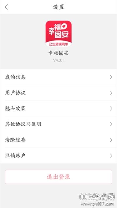 幸福固安同城配送版截图
