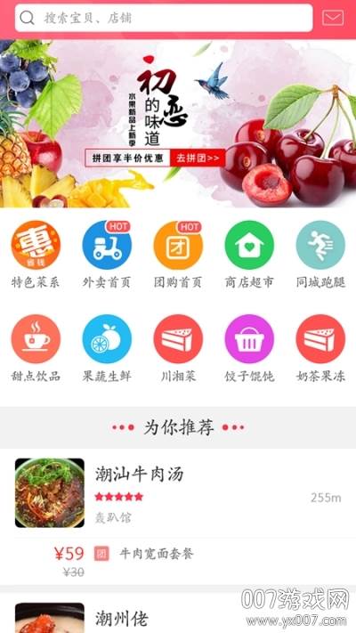 幸福固安同城配送版截图