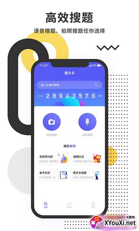 题多多app专业题库刷题版截图