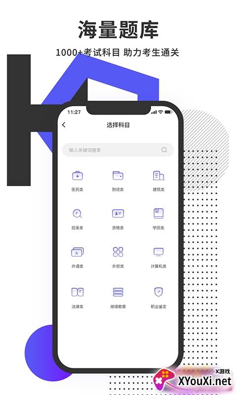 题多多app专业题库刷题版截图