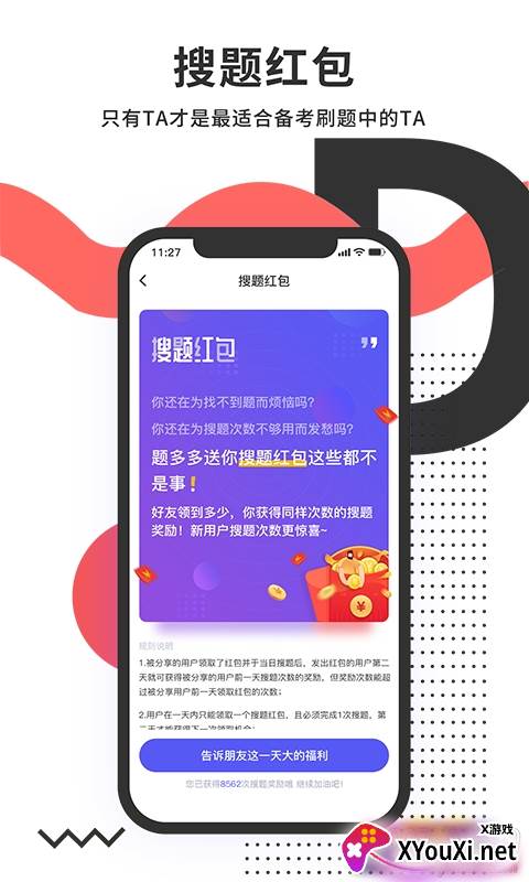 题多多app专业题库刷题版截图