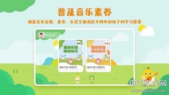 音乐壳教室app在线学习版截图