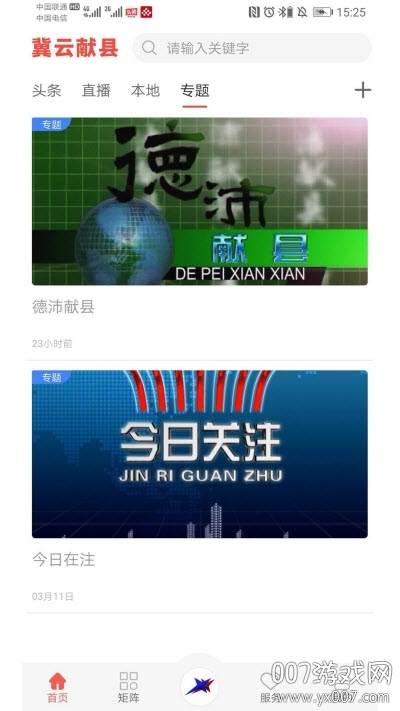 冀云献县智能版截图