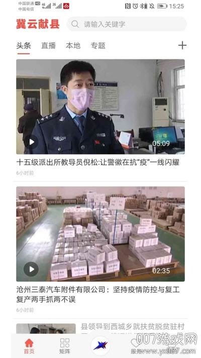 冀云献县智能版截图