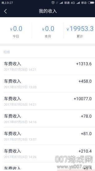 南阳交通约车司机版截图