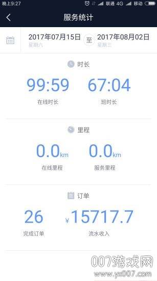 南阳交通约车司机版截图