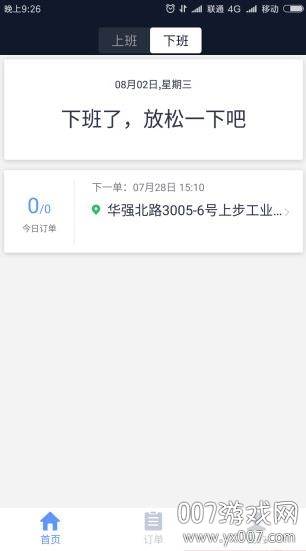 南阳交通约车司机版截图