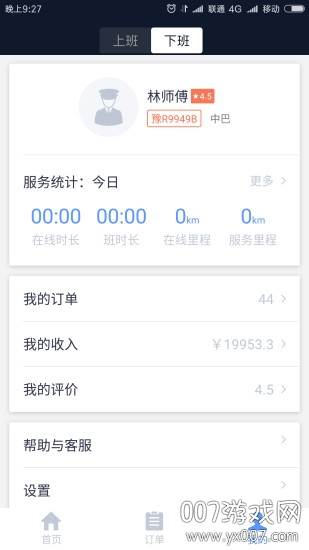 南阳交通约车司机版截图