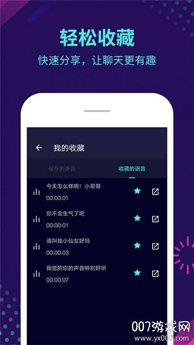 和平精英开麦变声器特效版截图