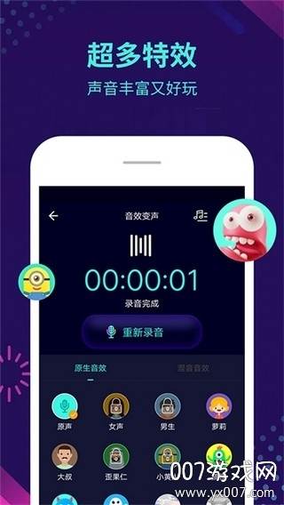 和平精英开麦变声器特效版截图