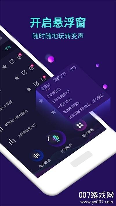 和平精英开麦变声器特效版截图