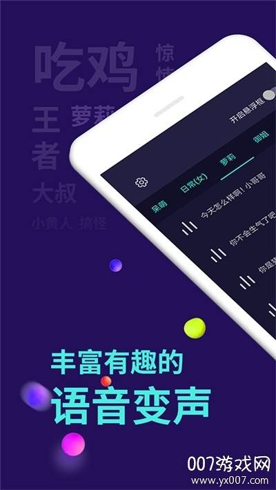 和平精英开麦变声器特效版截图