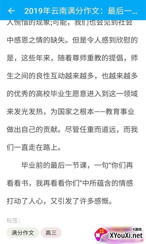 作文助手清爽版截图