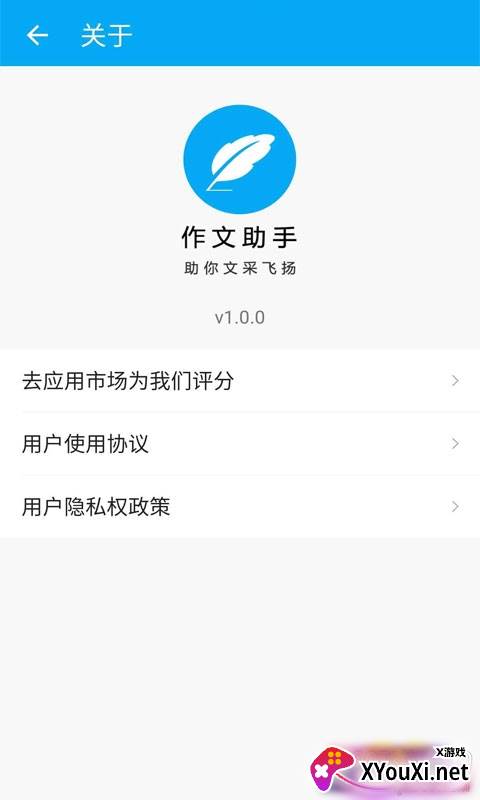 作文助手清爽版截图