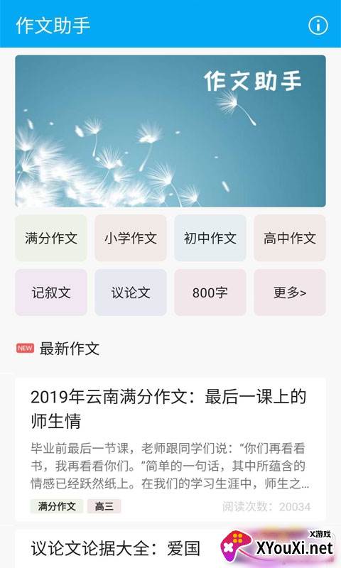 作文助手清爽版截图