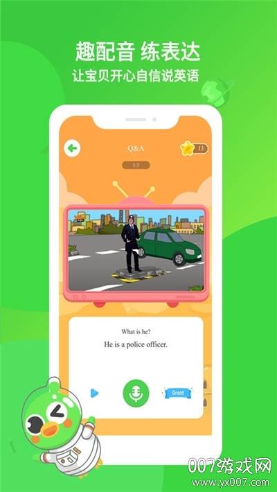 英语趣启蒙幼儿版截图