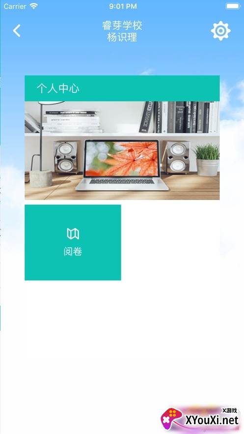 睿芽在线考试版截图