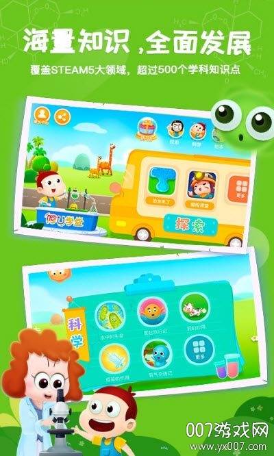 阿U学堂幼教版截图