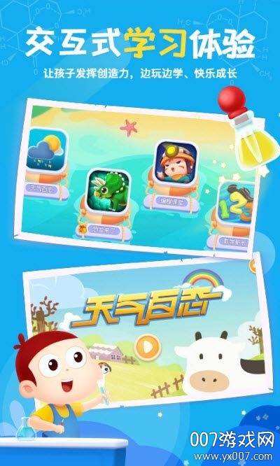 阿U学堂幼教版截图