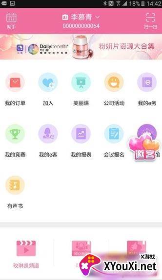 玫琳凯之窗美妆版截图