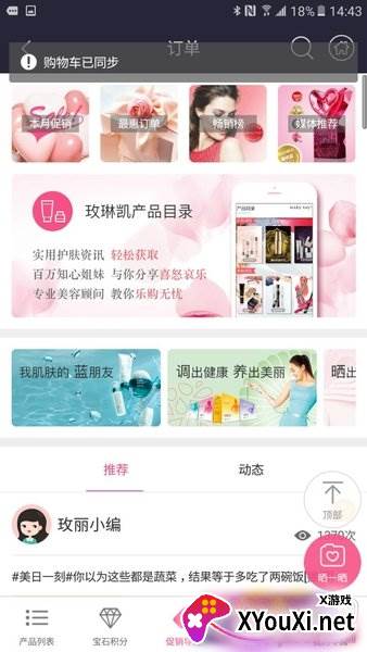 玫琳凯之窗美妆版截图