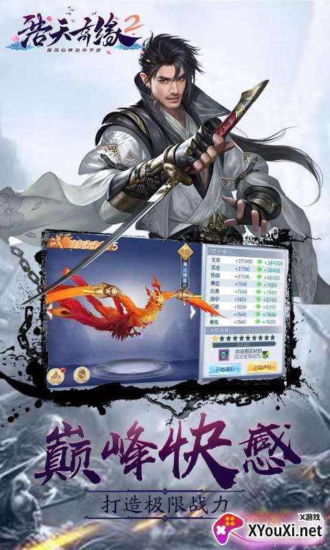 浩天奇缘2手游BT版截图