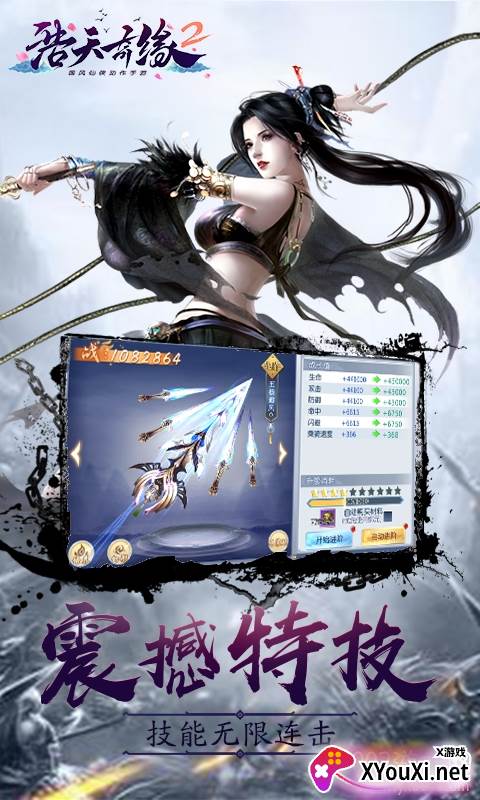 浩天奇缘2手游BT版截图
