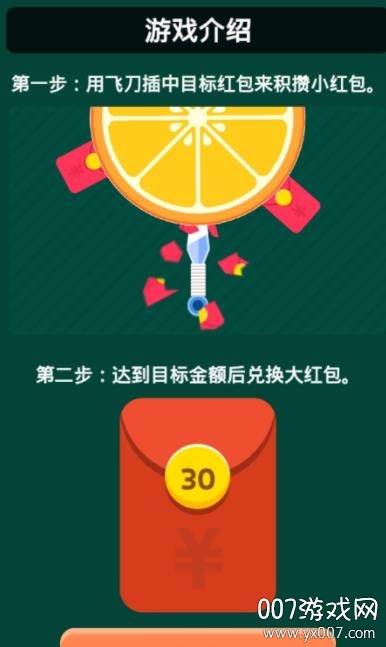 Flying Knife Master(飞刀大师红包盒子版)截图