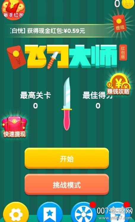 Flying Knife Master(飞刀大师红包盒子版)截图