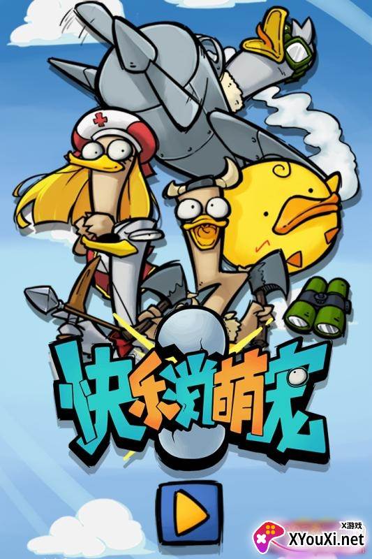 快乐消萌宠中文版截图