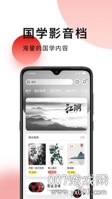 国学台传统文化版截图