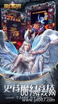魔幻世界星耀版截图