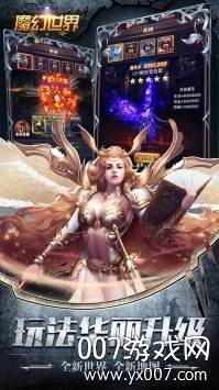魔幻世界星耀版截图
