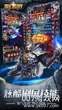 魔幻世界星耀版截图