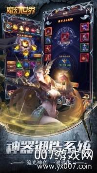 魔幻世界星耀版截图