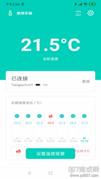温柔体贴温度计版截图