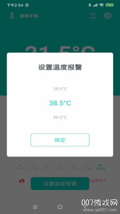 温柔体贴温度计版截图