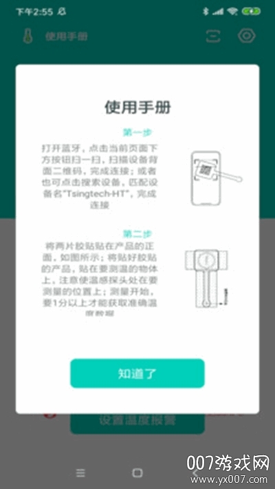 温柔体贴温度计版截图