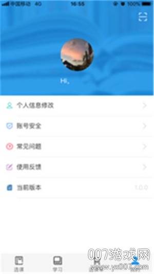 优训课堂精品课程版截图