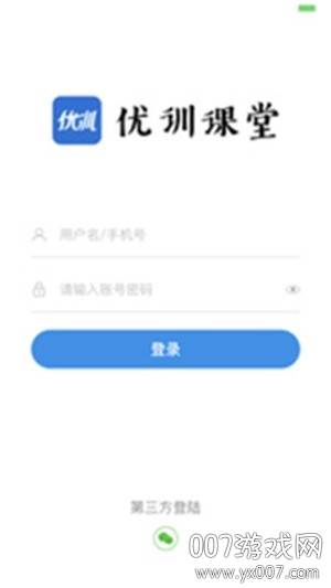 优训课堂精品课程版截图