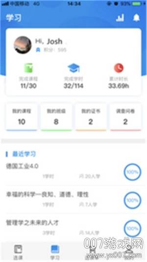 优训课堂精品课程版截图