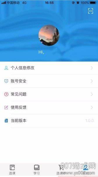 优训课堂精品课程版截图
