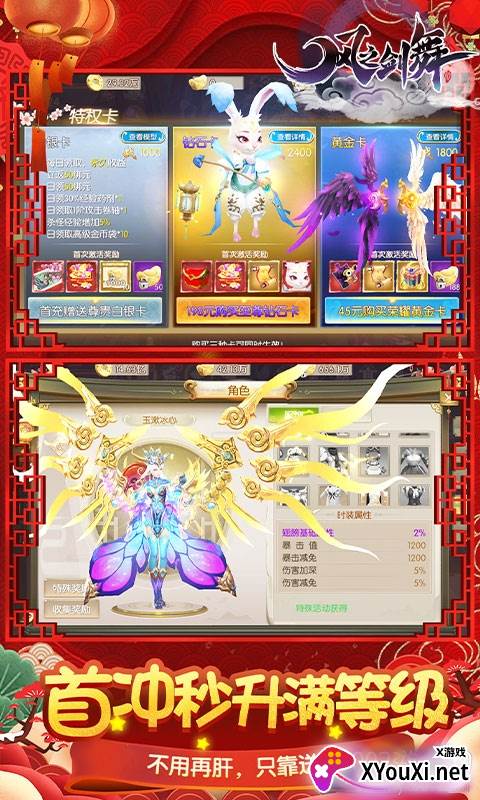 风之剑舞手游满级版截图