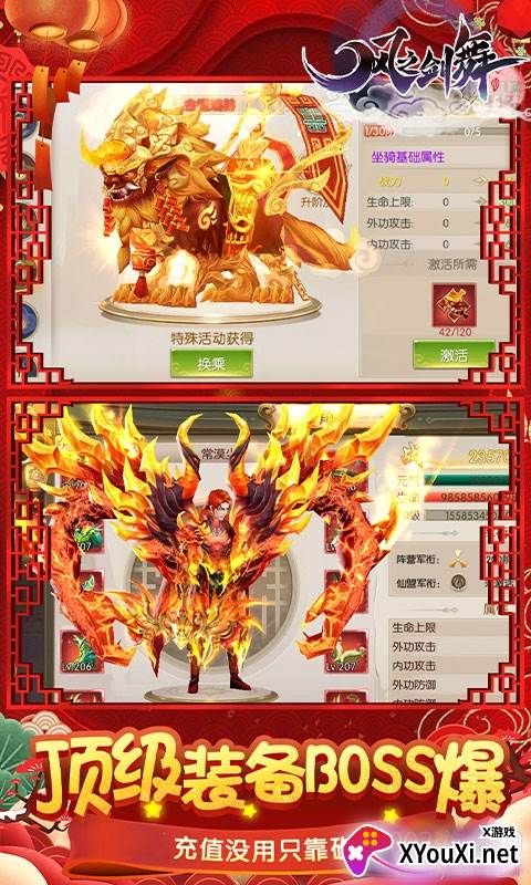 风之剑舞手游满级版截图