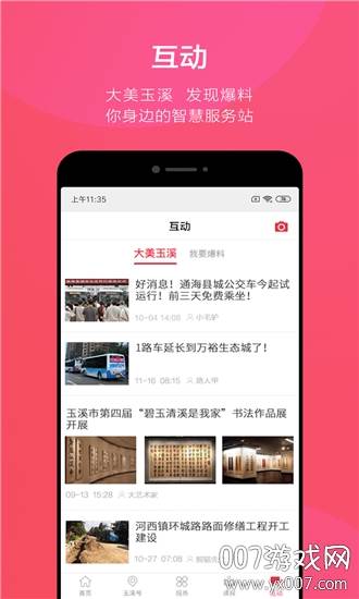 玉溪+app实时热点版截图