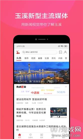 玉溪+app实时热点版截图