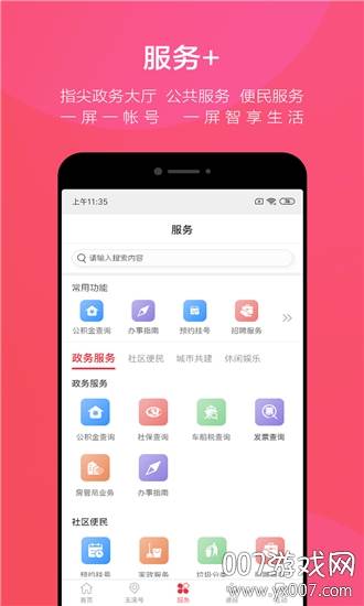 玉溪+app实时热点版截图