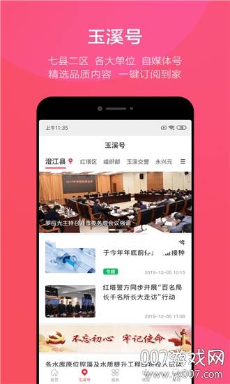 玉溪+app实时热点版截图