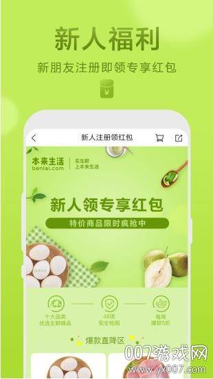 本来生活品质商品版截图