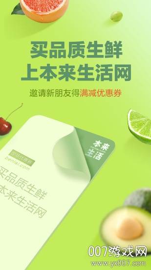 本来生活品质商品版截图